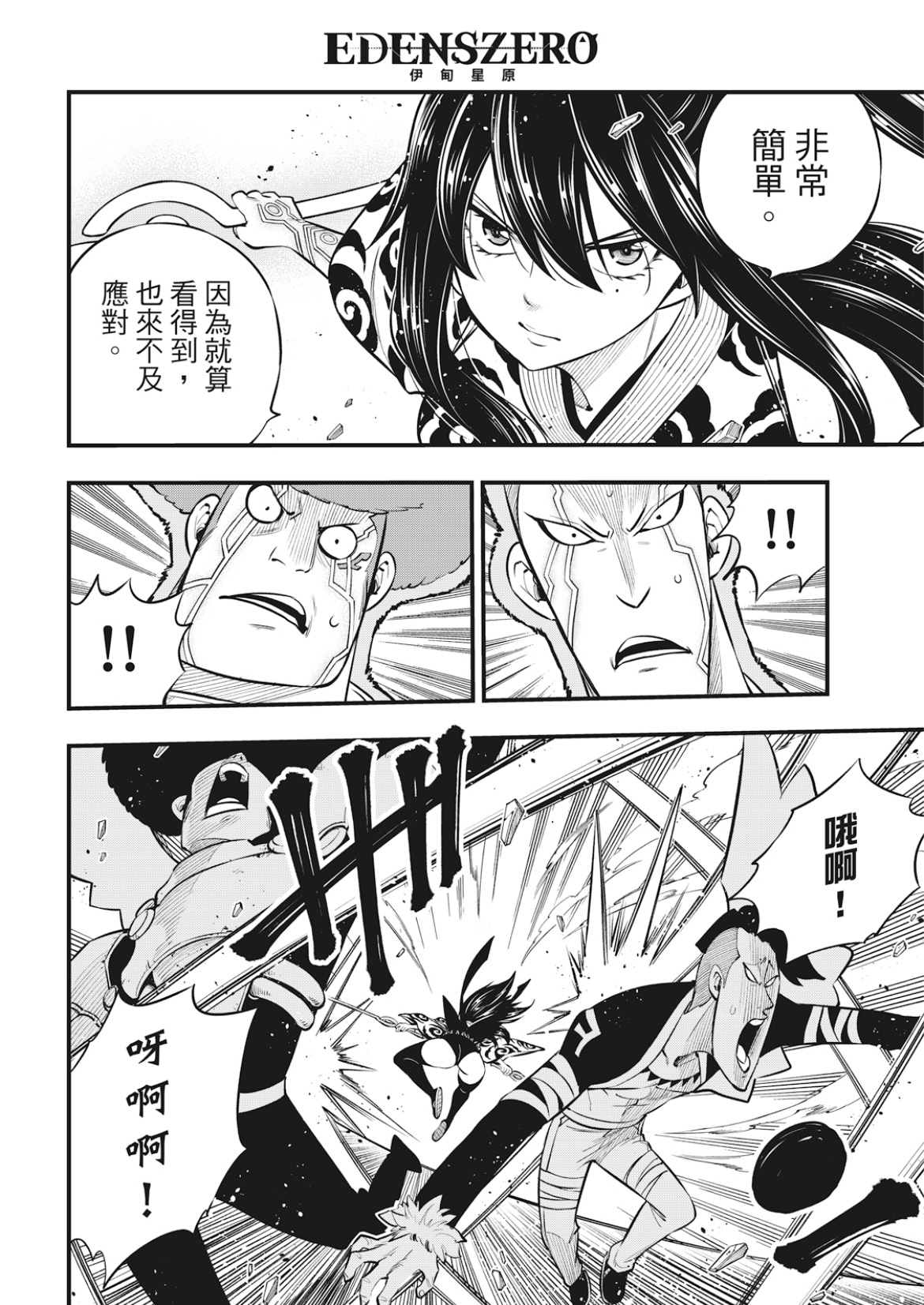 伊甸星原 EDEN'S ZERO - 第174話 借過 - 4