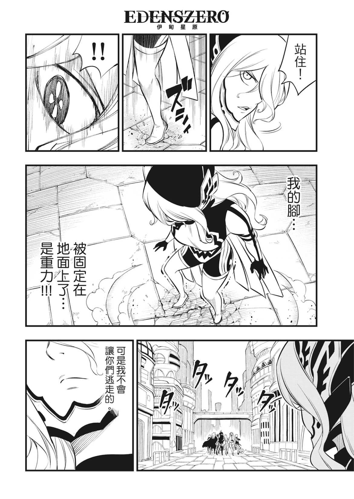 伊甸星原 EDEN'S ZERO - 第174话 借过 - 2