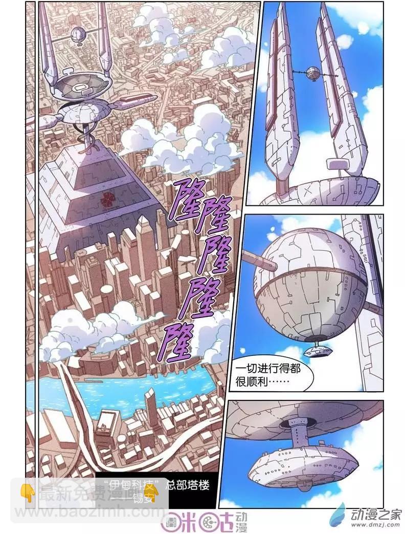 伊甸遊戲 - 第22回 - 3