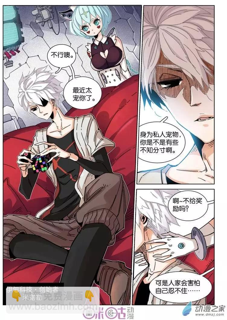 伊甸遊戲 - 第22回 - 1