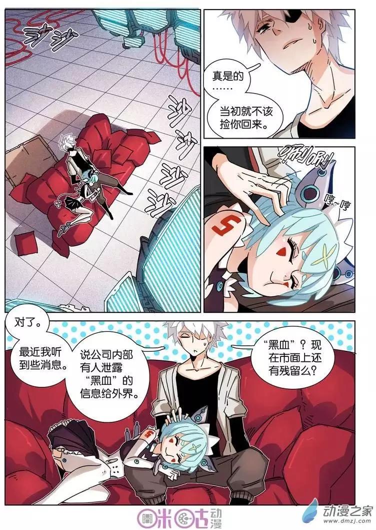 伊甸遊戲 - 第22回 - 3