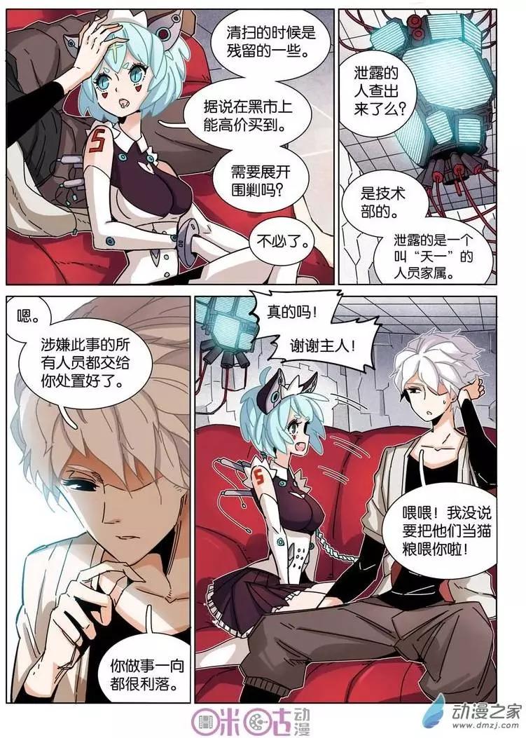 伊甸遊戲 - 第22回 - 4