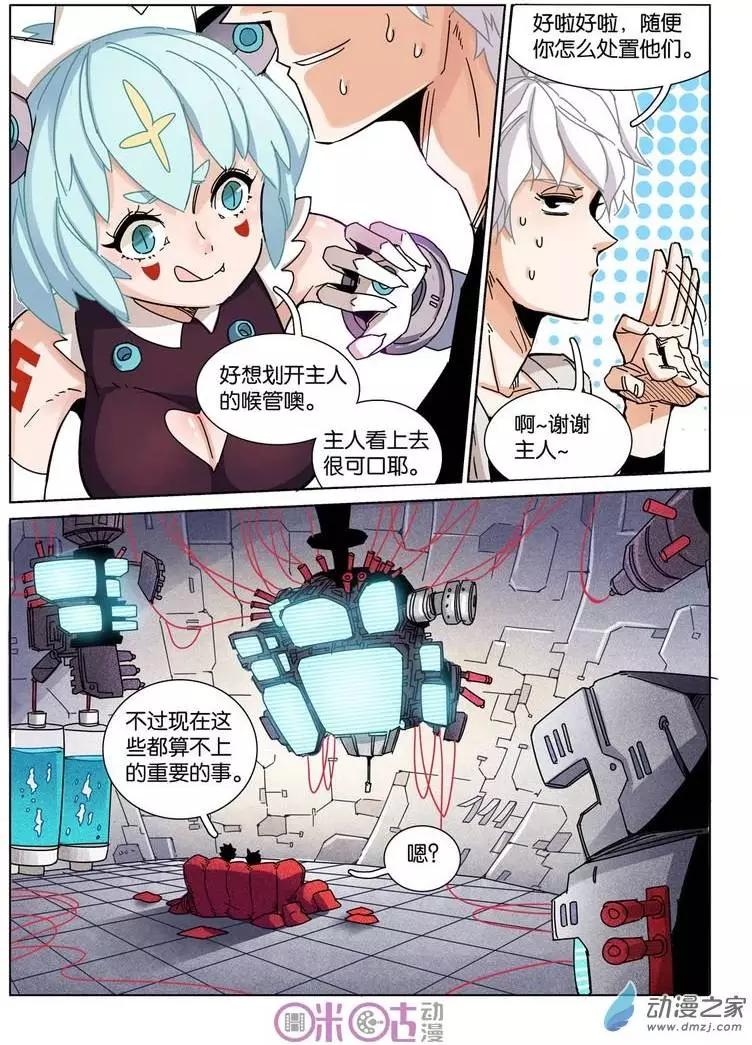 伊甸遊戲 - 第22回 - 1