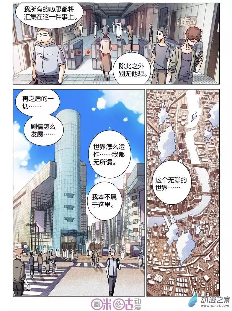 伊甸遊戲 - 第22回 - 3
