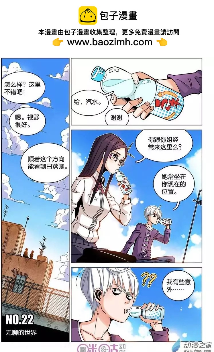 伊甸遊戲 - 第22回 - 2