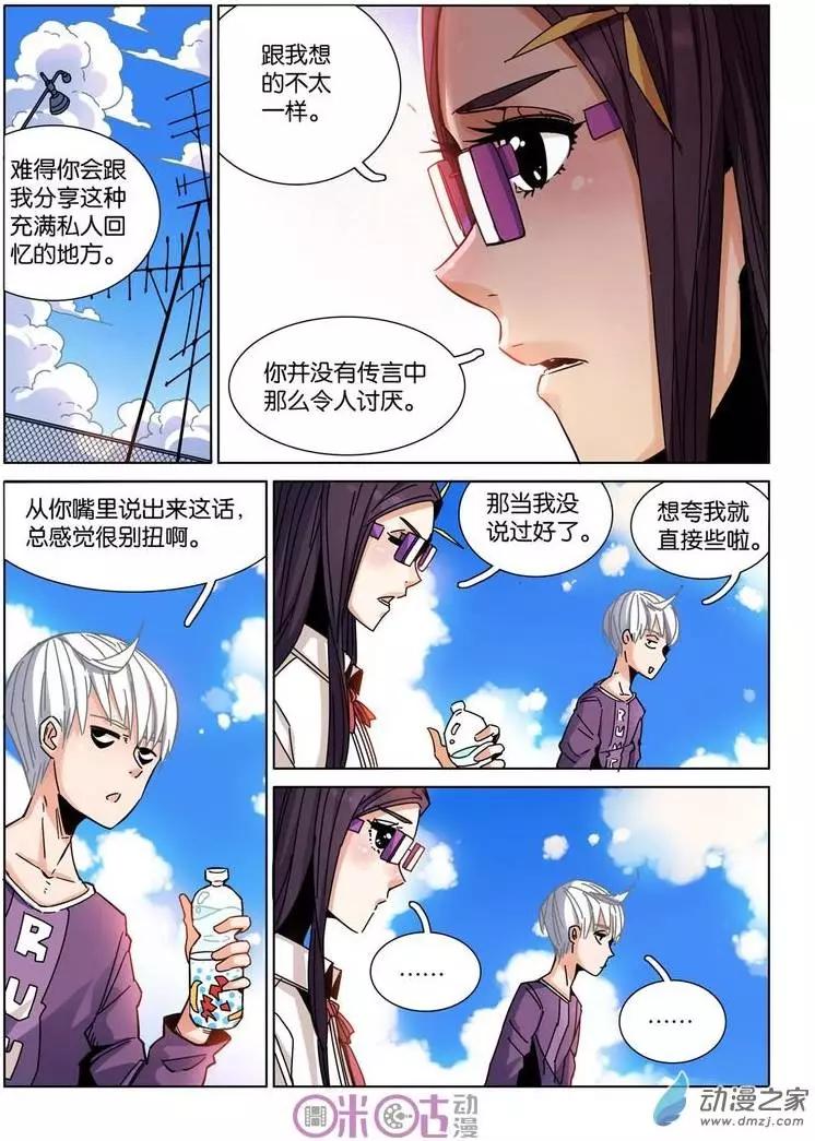 伊甸遊戲 - 第22回 - 3