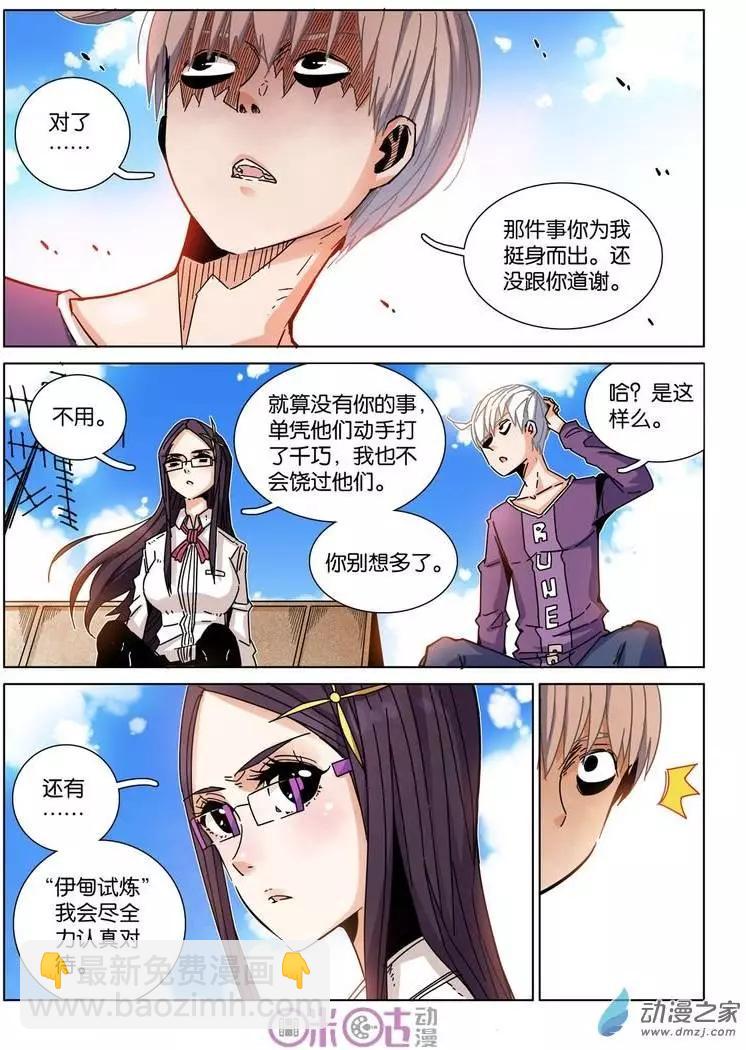 伊甸遊戲 - 第22回 - 4