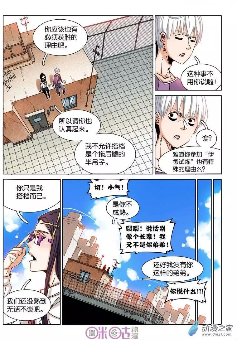 伊甸遊戲 - 第22回 - 1