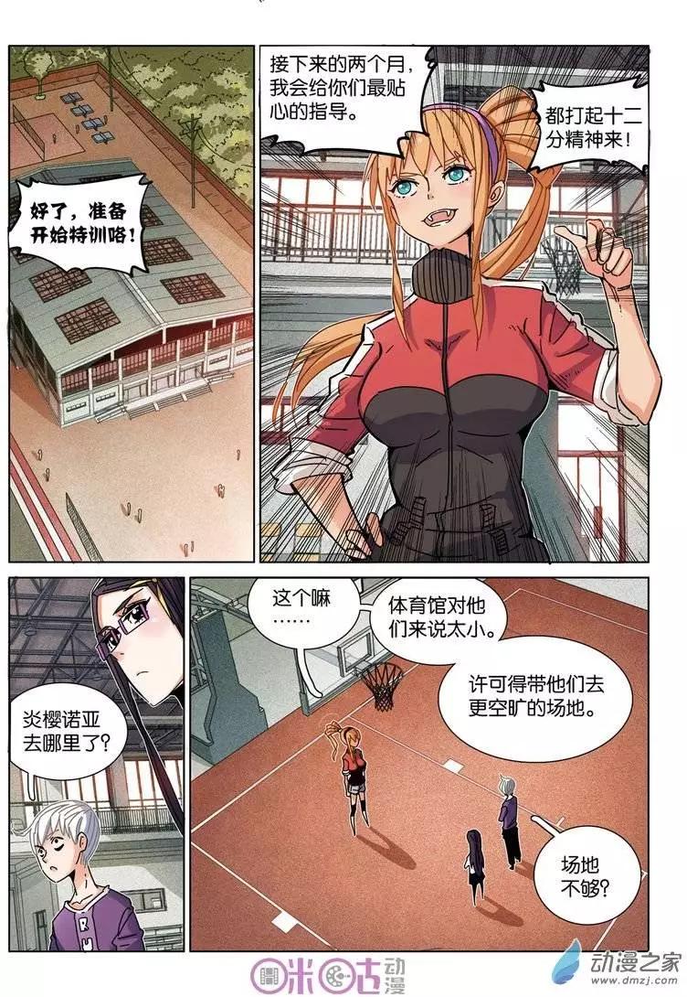 伊甸遊戲 - 第22回 - 2