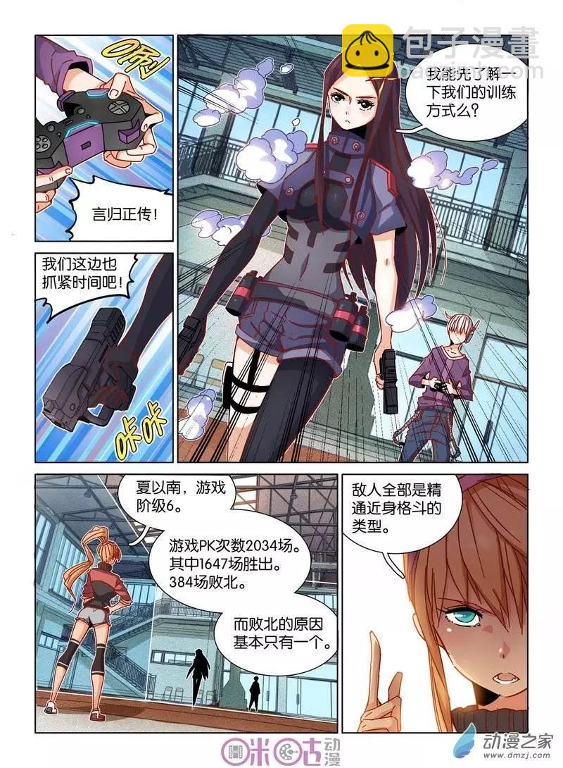 伊甸遊戲 - 第22回 - 3