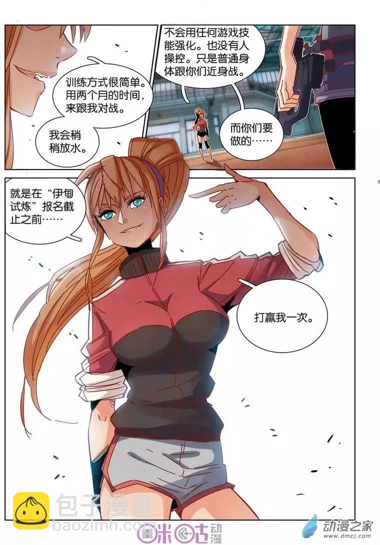 伊甸遊戲 - 第22回 - 4