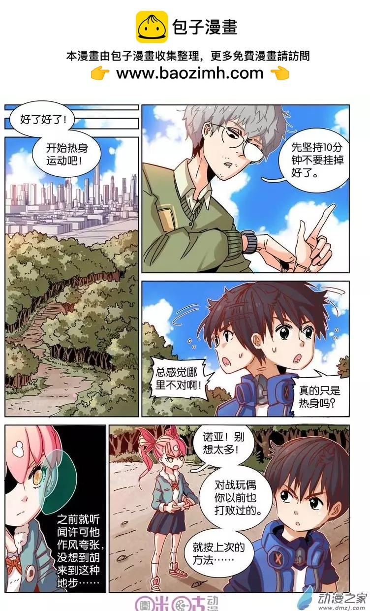 伊甸遊戲 - 第22回 - 1