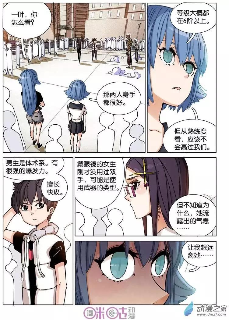 伊甸遊戲 - 第24回 - 2
