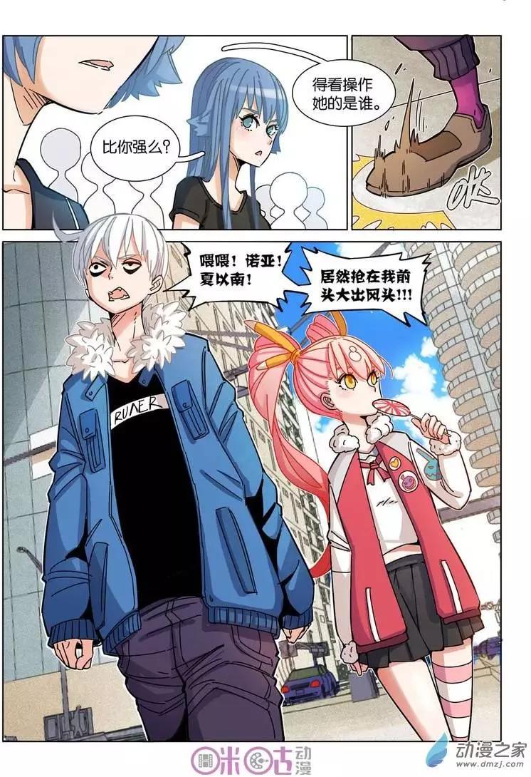 伊甸遊戲 - 第24回 - 3