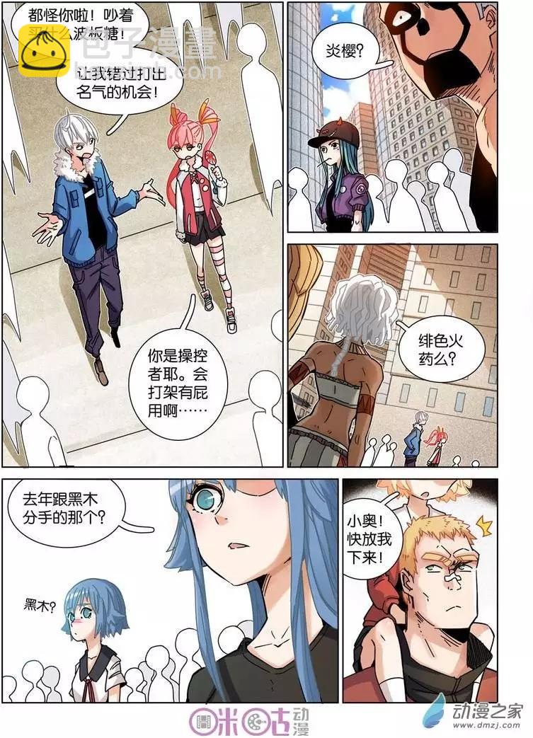 伊甸遊戲 - 第24回 - 4