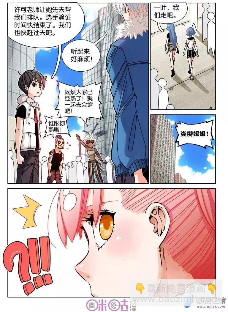 伊甸遊戲 - 第24回 - 2