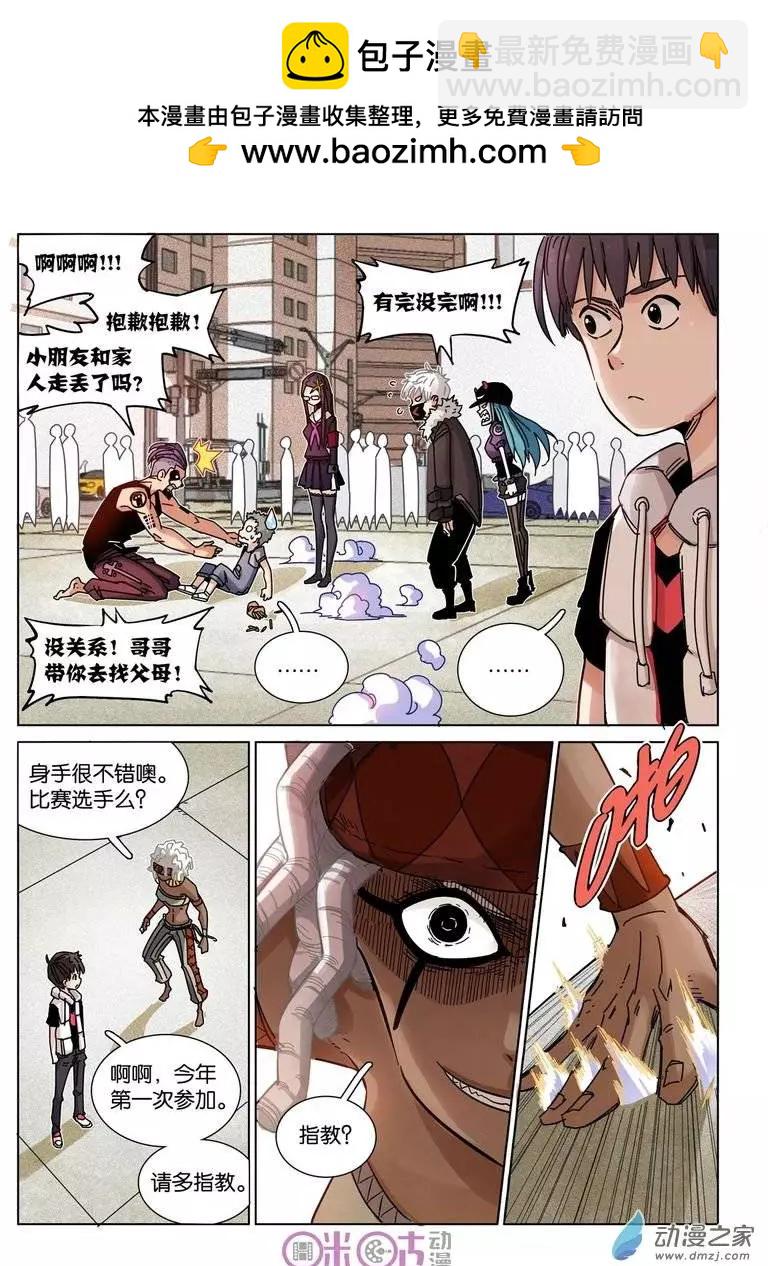 伊甸遊戲 - 第24回 - 4