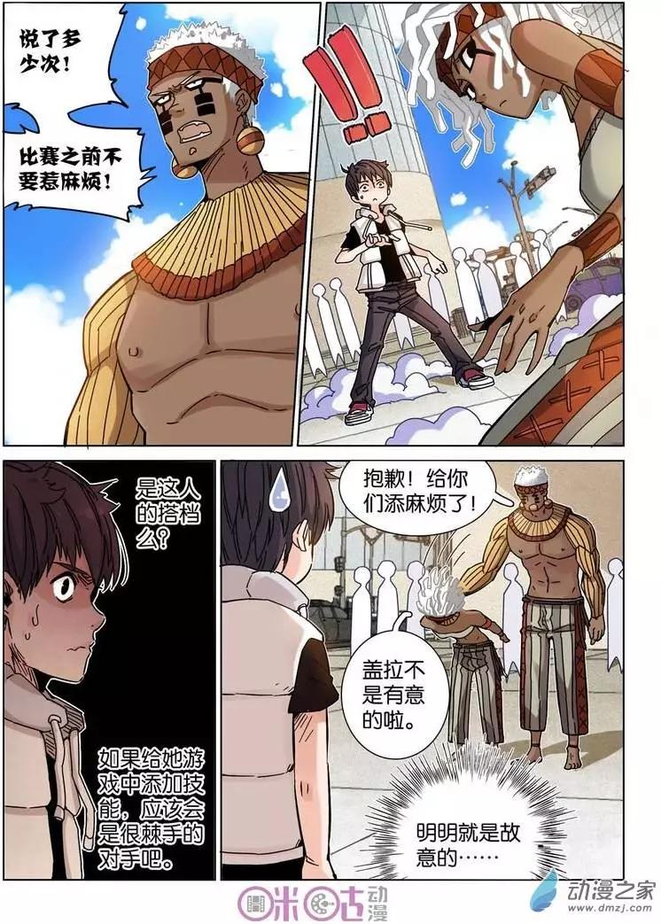伊甸遊戲 - 第24回 - 4