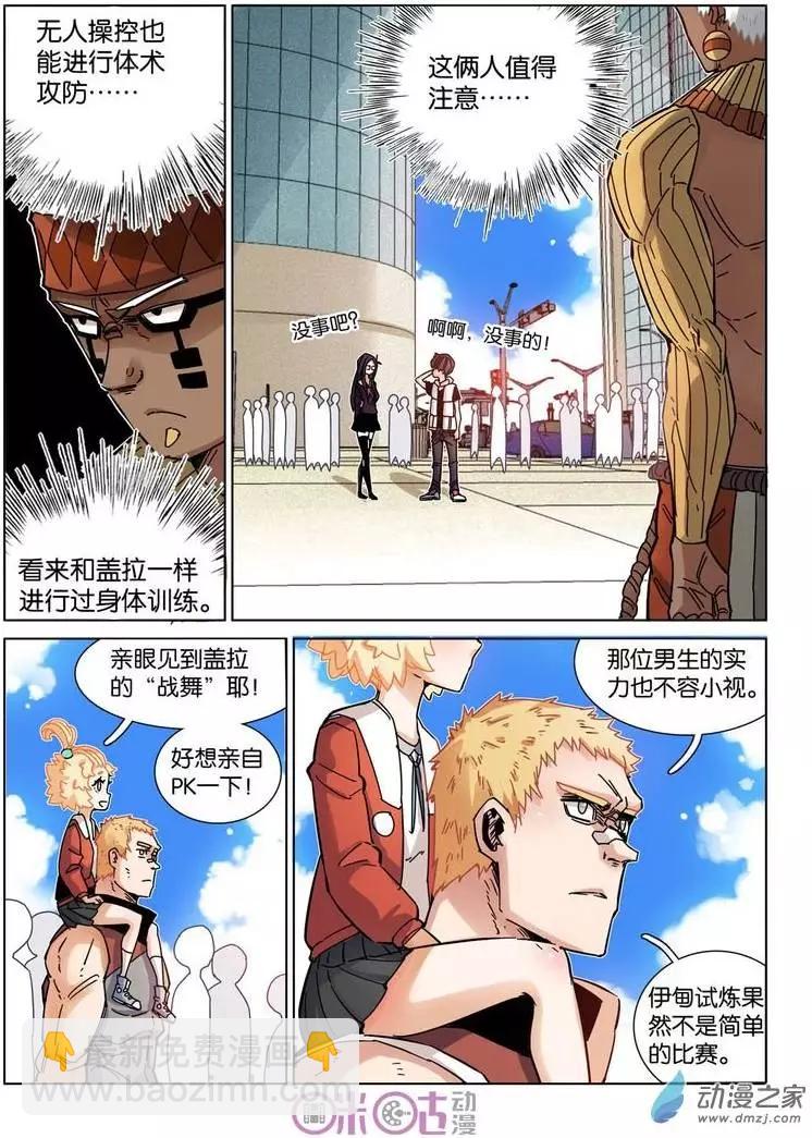 伊甸遊戲 - 第24回 - 1