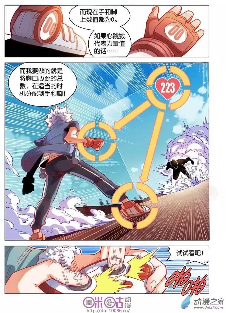伊甸遊戲 - 第04回 - 3
