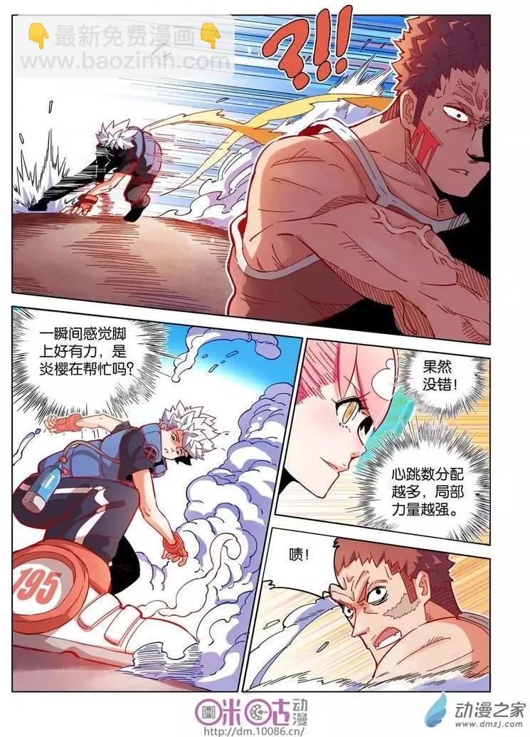伊甸遊戲 - 第04回 - 1