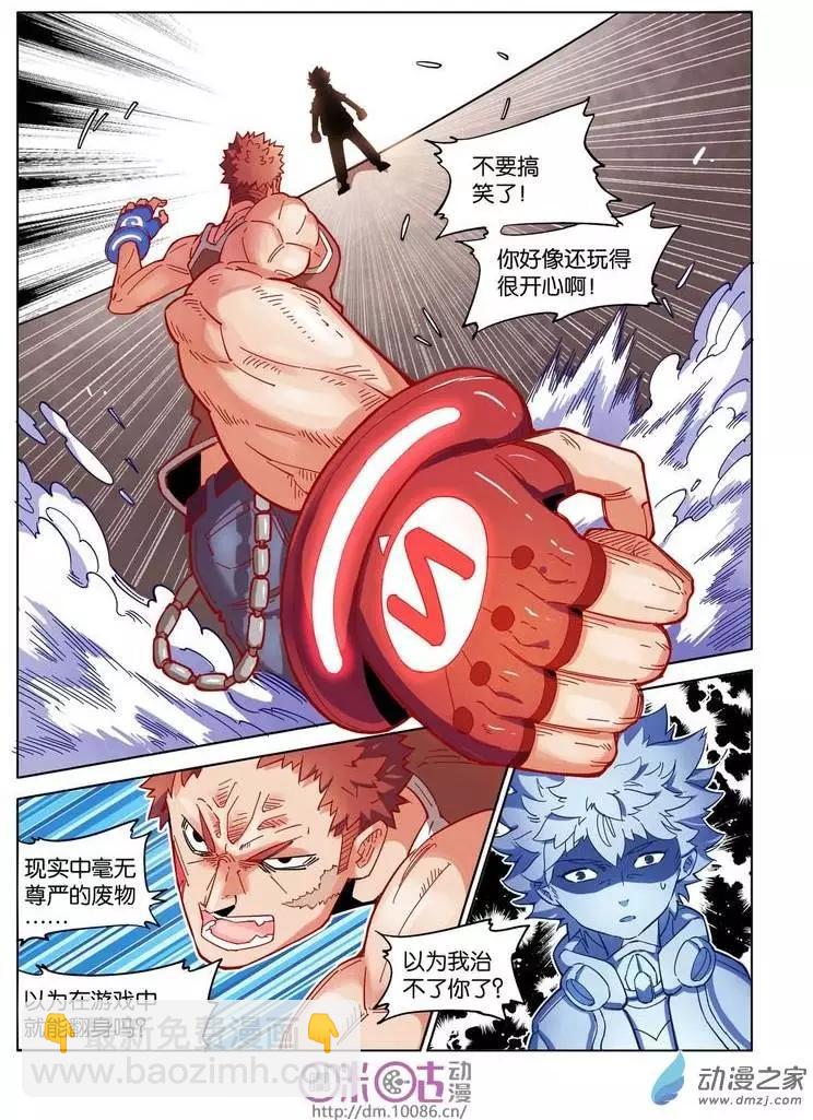 伊甸遊戲 - 第04回 - 2