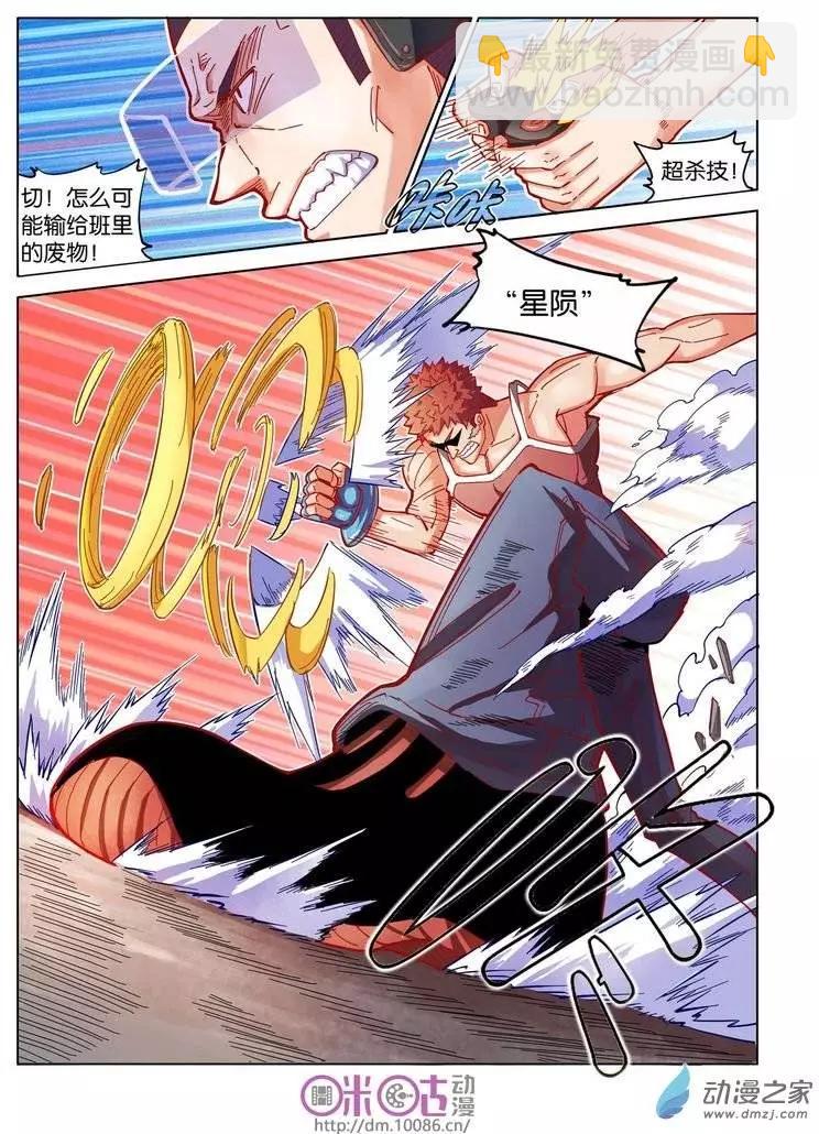 伊甸遊戲 - 第04回 - 2