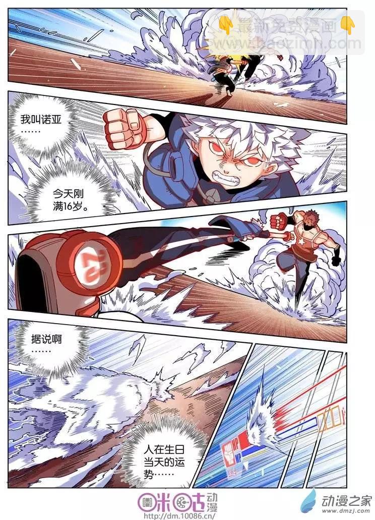 伊甸遊戲 - 第04回 - 3
