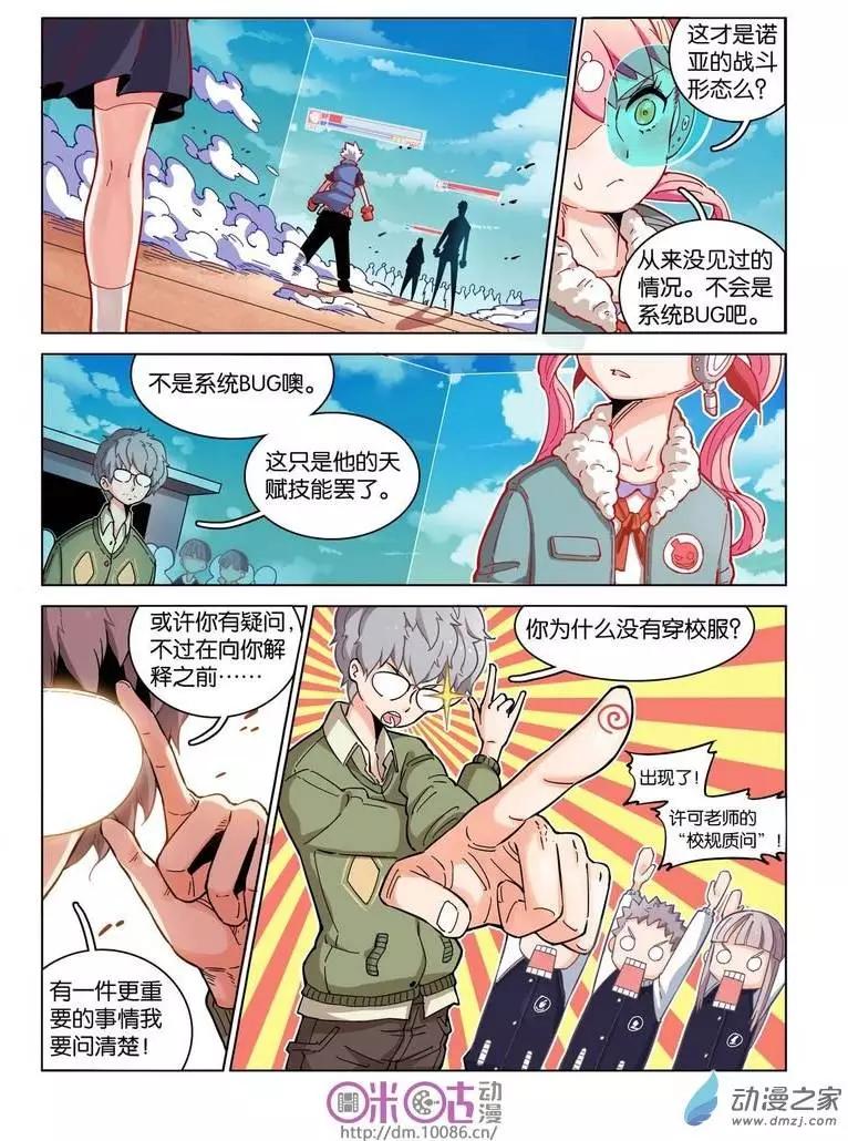 伊甸遊戲 - 第04回 - 3