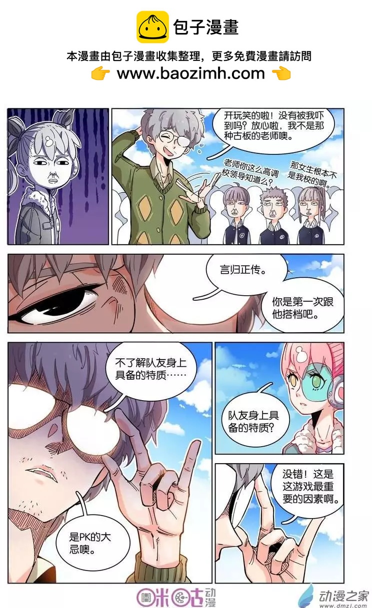 伊甸遊戲 - 第04回 - 4