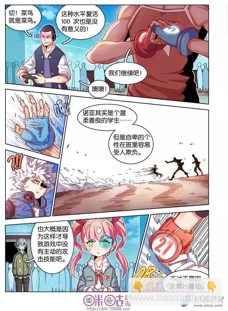 伊甸遊戲 - 第04回 - 1