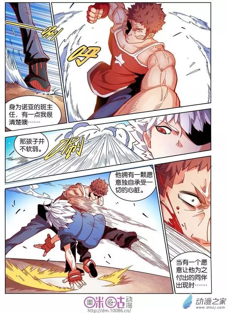伊甸遊戲 - 第04回 - 3