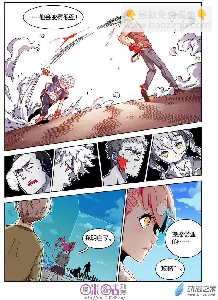 伊甸遊戲 - 第04回 - 4