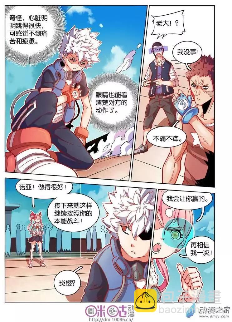伊甸遊戲 - 第04回 - 1
