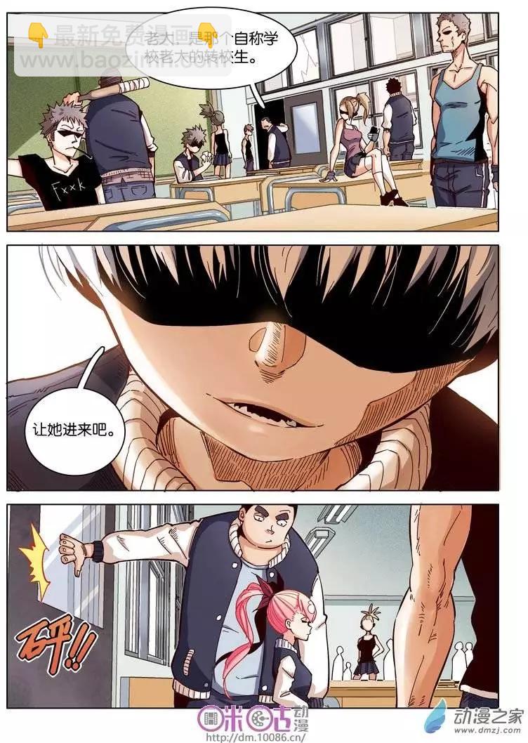 伊甸遊戲 - 第06回 - 3