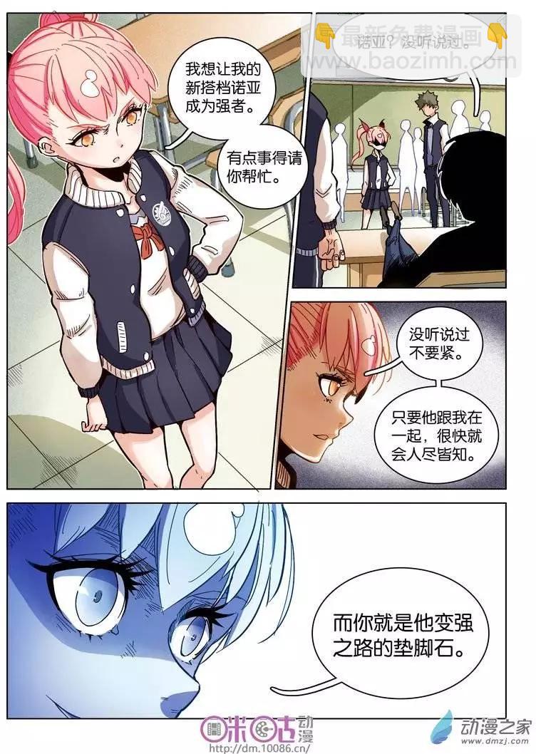 伊甸遊戲 - 第06回 - 1