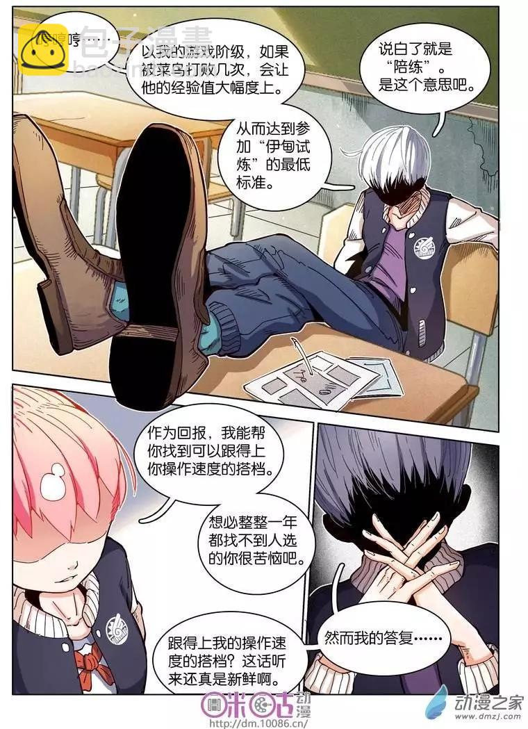 伊甸遊戲 - 第06回 - 2