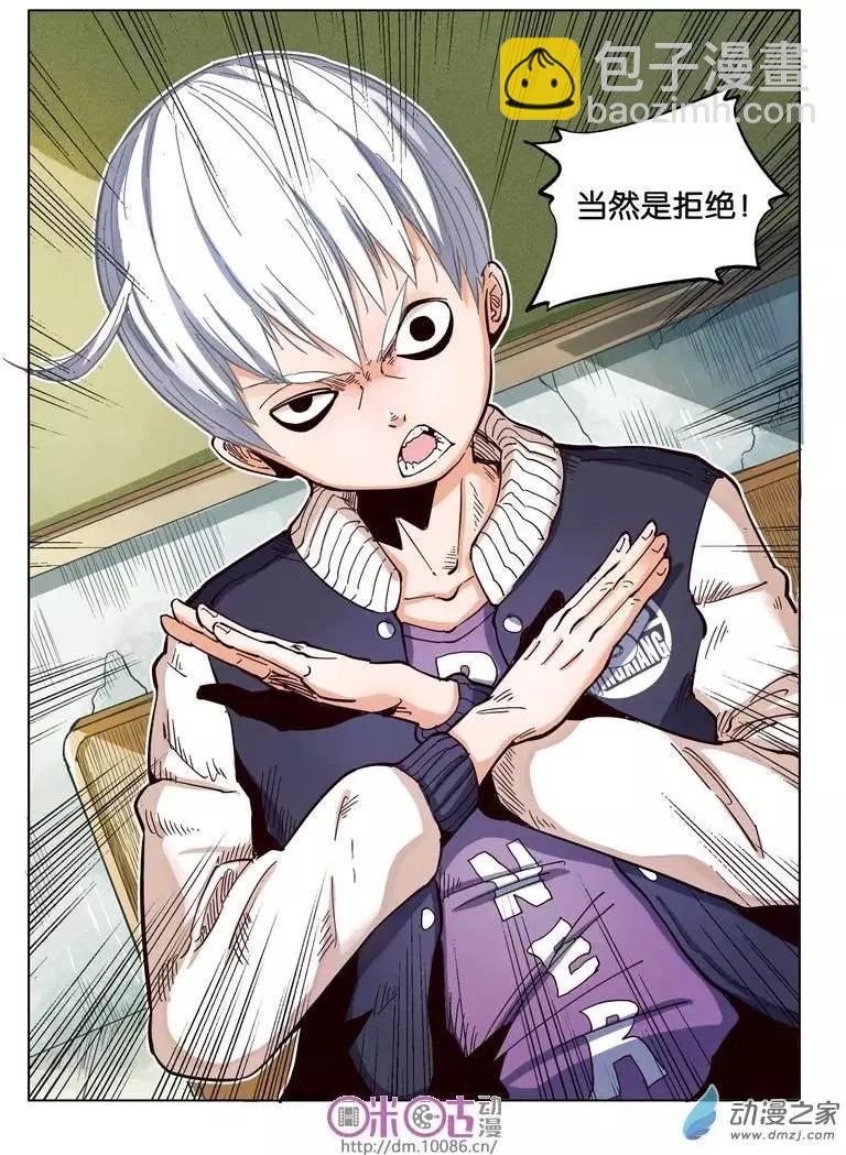 伊甸遊戲 - 第06回 - 3