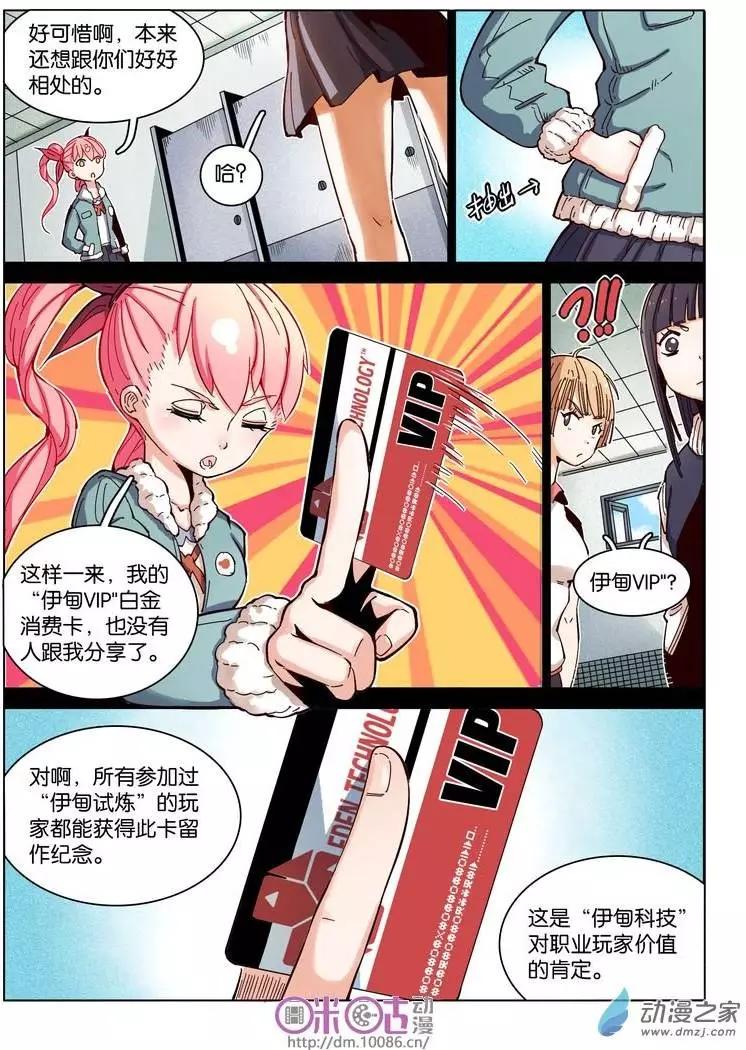 伊甸遊戲 - 第06回 - 4