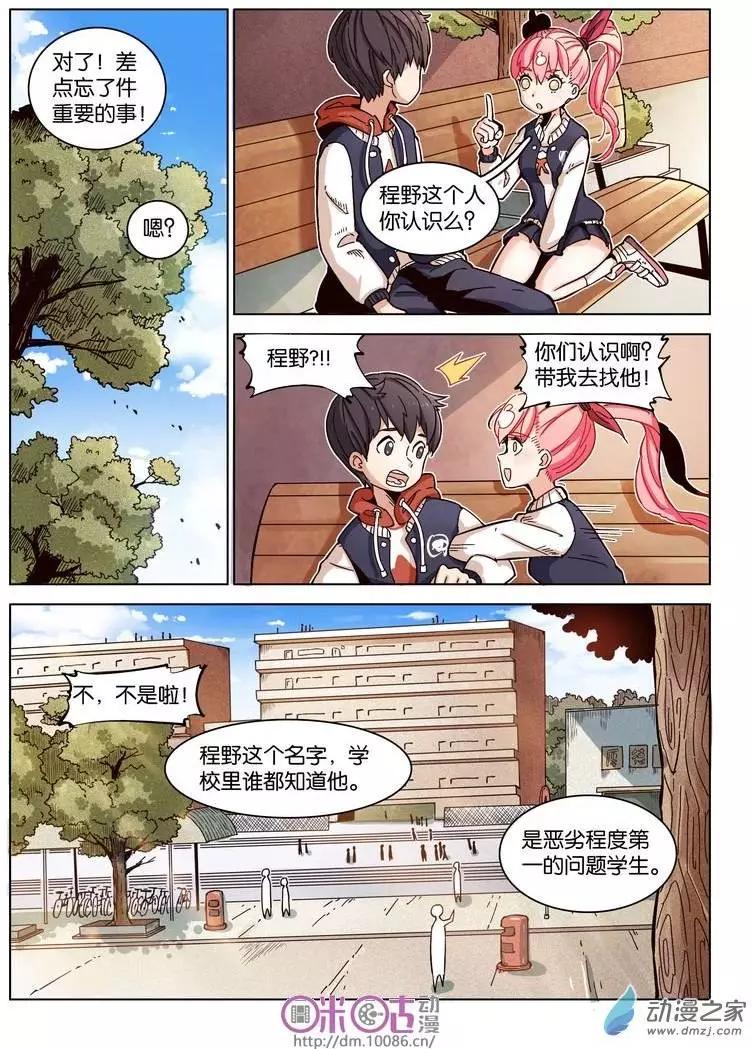 伊甸遊戲 - 第06回 - 4