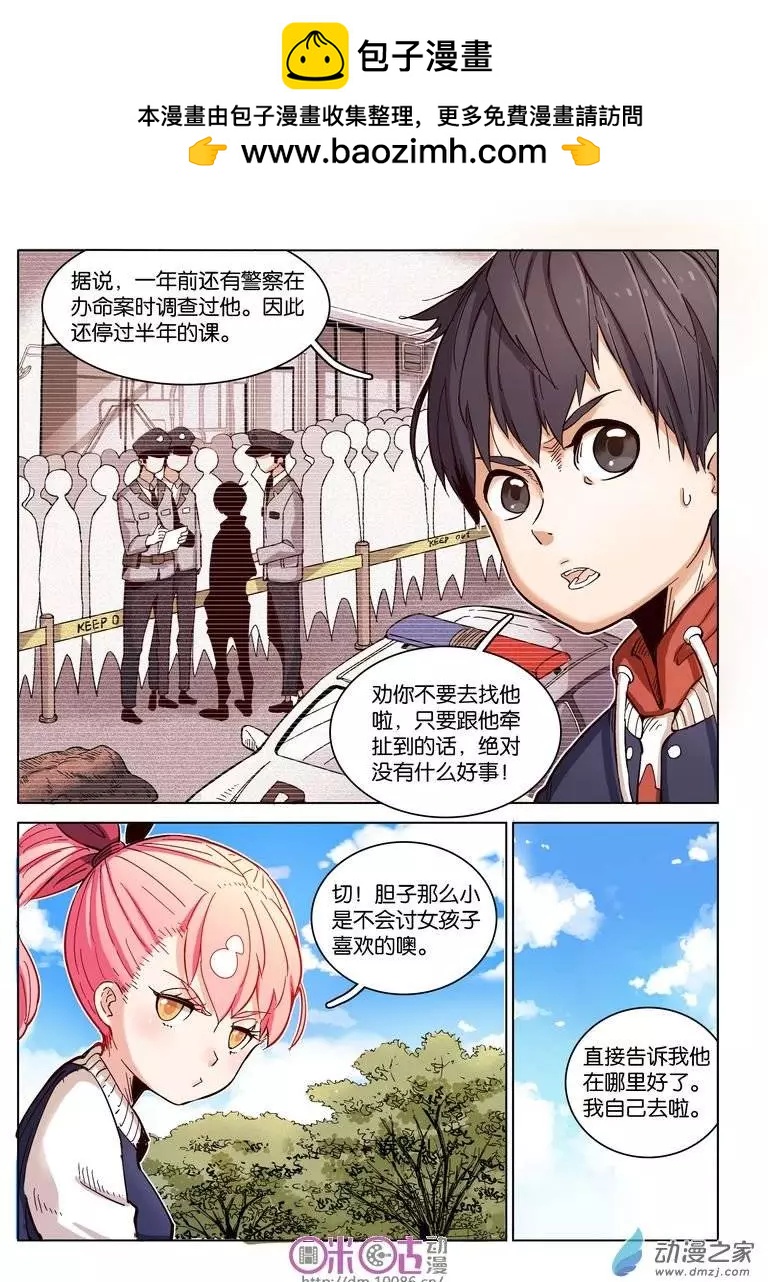 伊甸遊戲 - 第06回 - 1