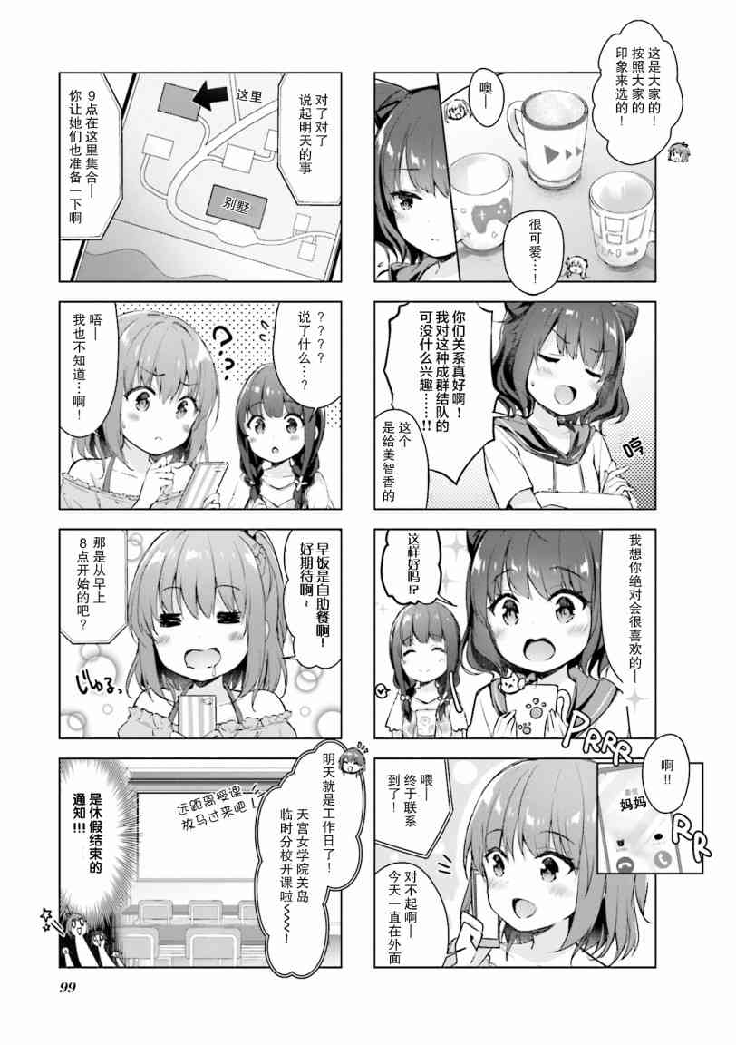 一疊間漫畫咖啡屋生活 - 11話 - 3