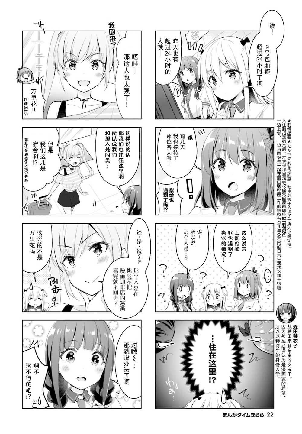 一疊間漫畫咖啡屋生活 - 15話 - 2