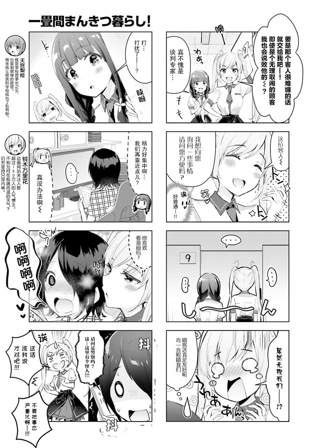 一疊間漫畫咖啡屋生活 - 15話 - 1