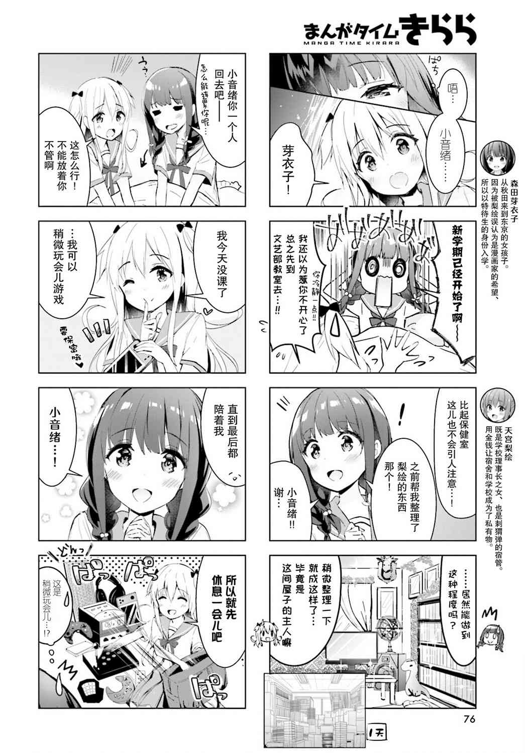 一疊間漫畫咖啡屋生活 - 17話 - 2