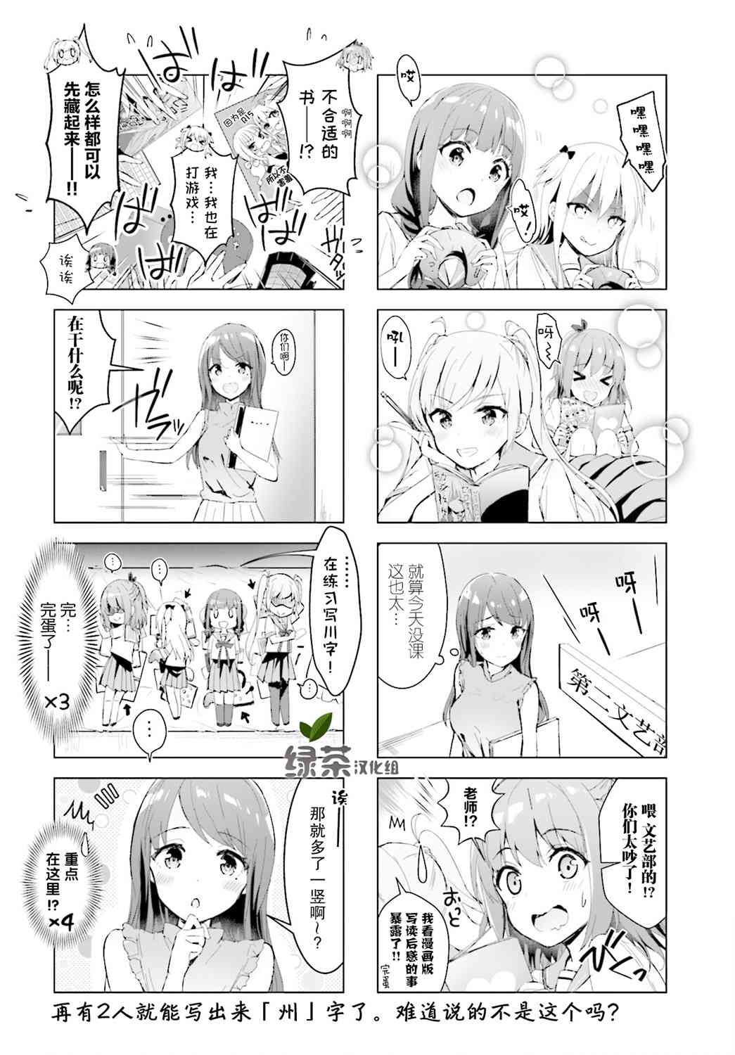 一疊間漫畫咖啡屋生活 - 17話 - 2