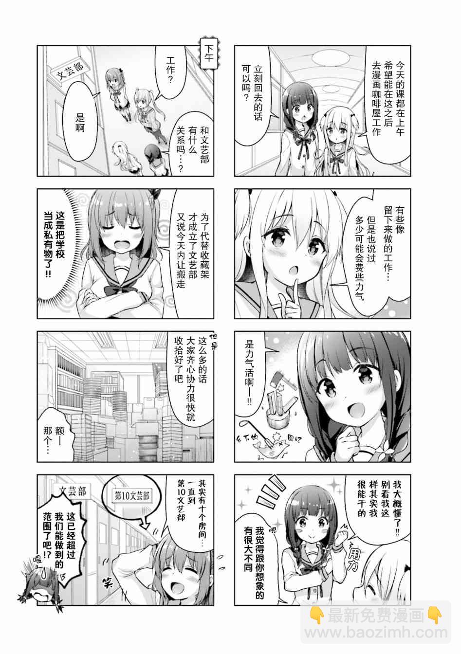 一疊間漫畫咖啡屋生活 - 5話 - 1