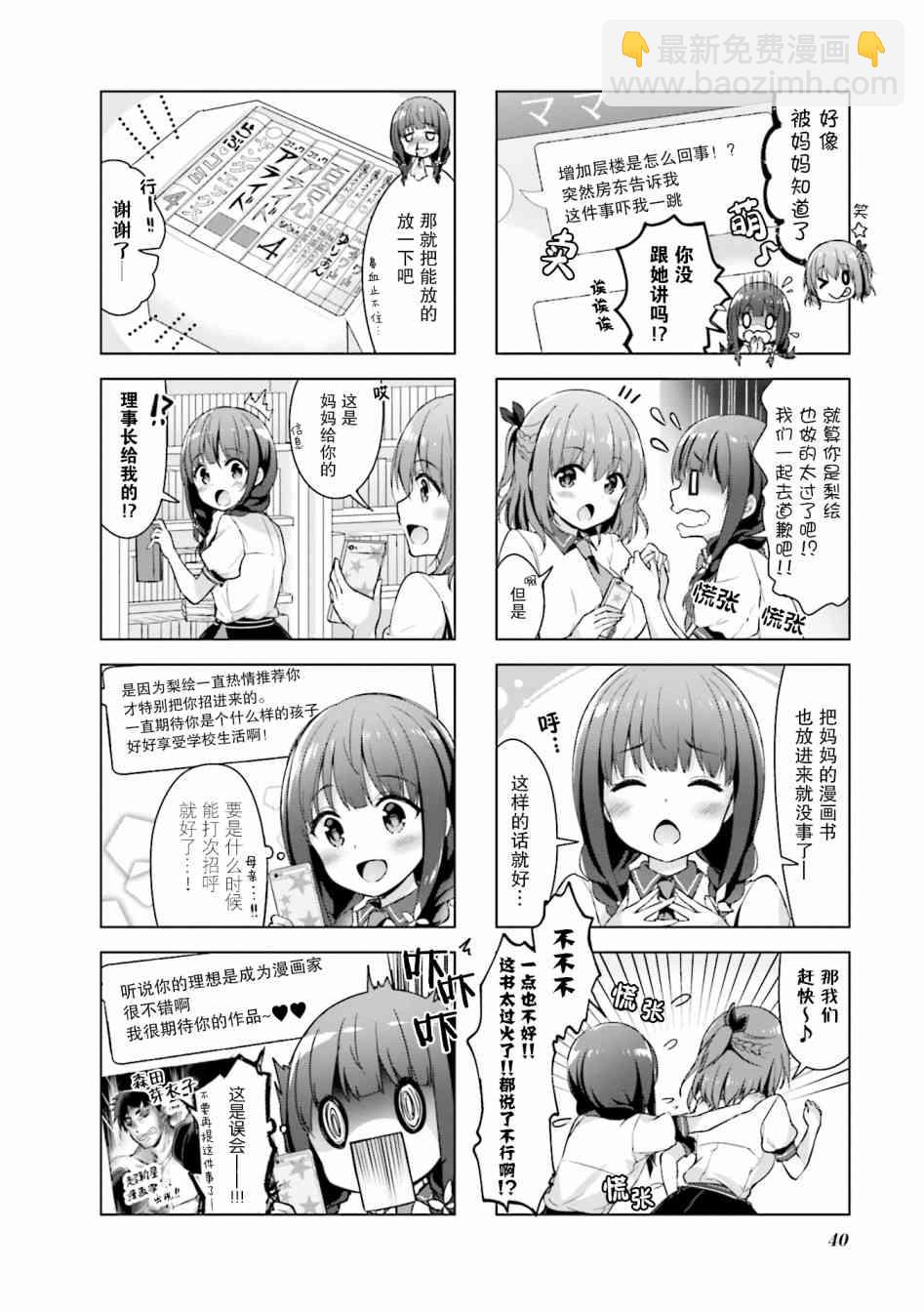 一疊間漫畫咖啡屋生活 - 5話 - 2