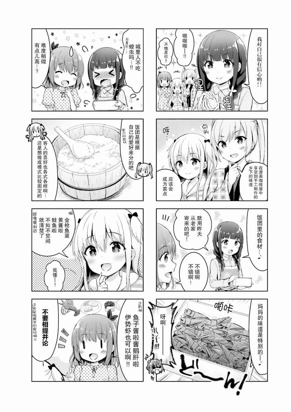 一疊間漫畫咖啡屋生活 - 7話 - 2