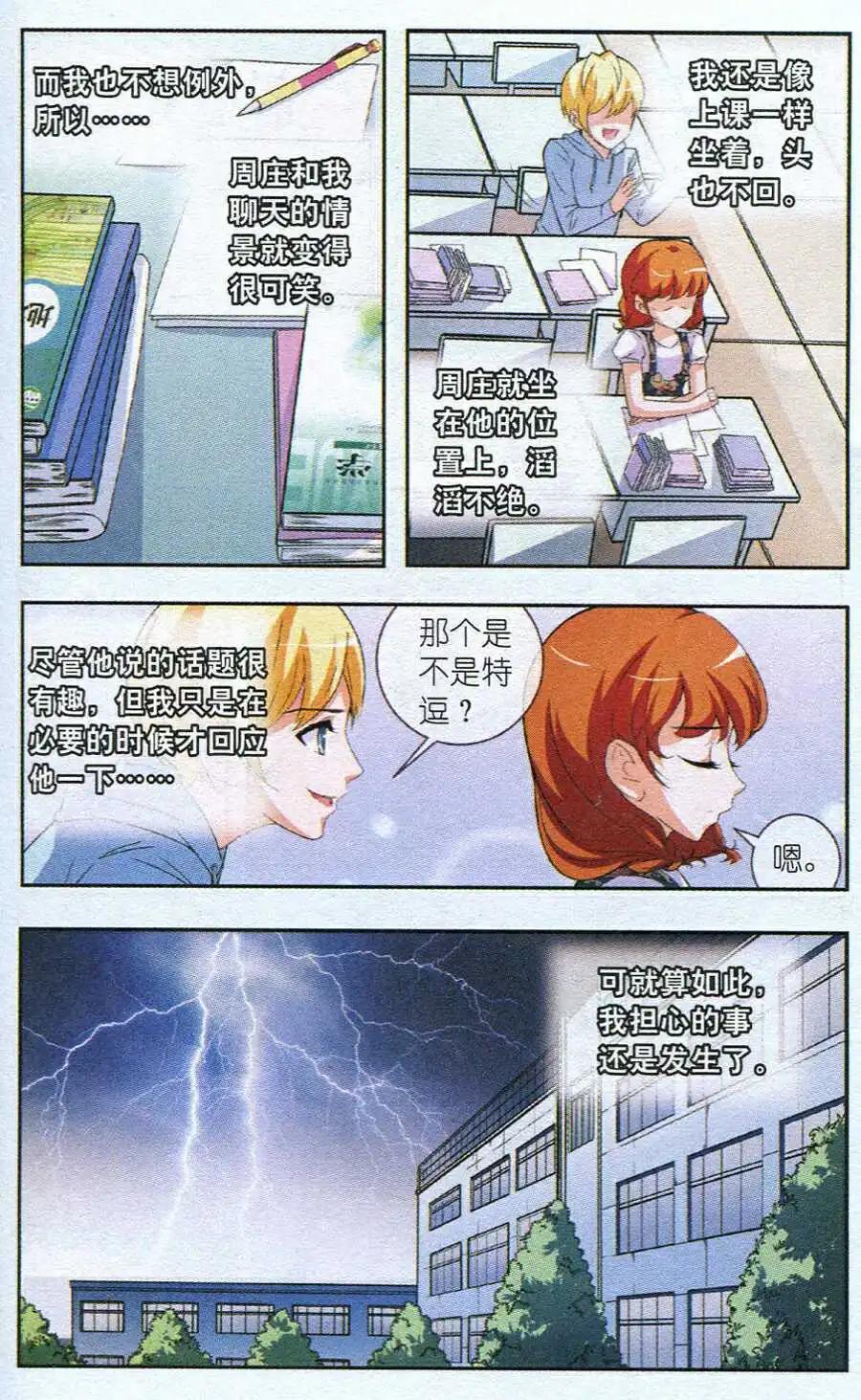 一滴淚珠掰兩瓣 - 第4話 新聞發佈 - 3